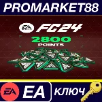 ⭐EA SPORTS FC 24 - 2800 FC Points US EA App КЛЮЧ США - irongamers.ru