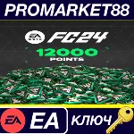 ⭐ EA SPORTS FC 24 - 12000 FC Points US EA App КЛЮЧ - irongamers.ru