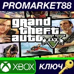 ⭐ Grand Theft Auto V US XBOX One / Xbox Series X|S КЛЮЧ - irongamers.ru