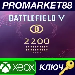 ⭐ Battlefield V - Battlefield Currency 2200 XBOX One / - irongamers.ru