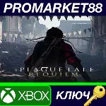 ⭐A Plague Tale: Requiem US Xbox Series X|S КЛЮЧ США - irongamers.ru