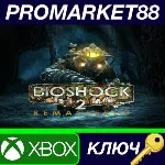 ⭐ BioShock 2 Remastered EU XBOX One / Xbox Series X|S К - irongamers.ru