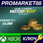 ⭐ The Crew Motorfest VC Starter Pack - 45,000 Crew Cred - irongamers.ru