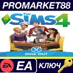 ⭐The Sims 4 - Dine Out DLC EU EA App КЛЮЧ ЕВРОПА - irongamers.ru