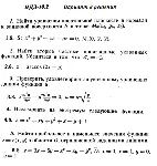 Вариант 8 ИДЗ 10.2 Решебник Рябушко часть 2 - irongamers.ru