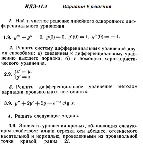 Вариант 9 ИДЗ 11.4 Решебник Рябушко часть 2 - irongamers.ru