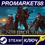 ⭐ Enshrouded Steam КЛЮЧ GLOBAL - irongamers.ru