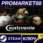 ⭐ V Rising - Legacy of Castlevania Premium Pack DLC EU - irongamers.ru