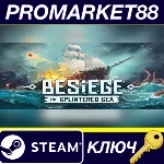 ⭐Besiege - The Splintered Sea DLC Steam КЛЮЧ GLOBAL - irongamers.ru
