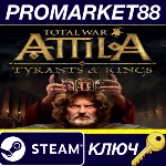 ⭐ Total War: ATTILA - Tyrants & Kings Edition Steam КЛЮ - irongamers.ru