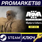 ⭐Arma 3 Creator DLC: Western Sahara Steam КЛЮЧ GLOBAL - irongamers.ru