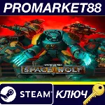 ⭐Warhammer 40,000: Space Wolf Steam КЛЮЧ GLOBAL - irongamers.ru
