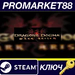 ⭐Dragon&acute;s Dogma: Dark Arisen DE Steam КЛЮЧ ГЕРМАНИЯ - irongamers.ru