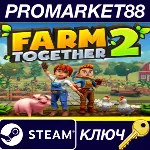 ⭐ Farm Together 2 Steam КЛЮЧ GLOBAL - irongamers.ru