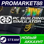 Building Simulator Steam АККАУНТ НОВЫЙ+ПОЧТА - irongamers.ru