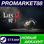 Lies of P Steam АККАУНТ НОВЫЙ +ПОЧТА - irongamers.ru
