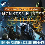 MONSTER HUNTER WILDS PREMIUM DELUXE EDITION | ВСЕ DLС