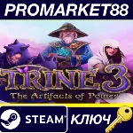 ⭐Trine 3: The Artifacts of Power EU Steam КЛЮЧ ЕВРОПА - irongamers.ru
