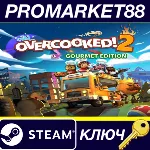 ⭐Overcooked! 2 Gourmet Edition EU Steam КЛЮЧ ЕВРОПА - irongamers.ru