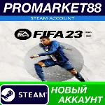 FIFA 23 Steam АККАУНТ НОВЫЙ +ПОЧТА - irongamers.ru