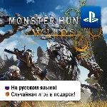 Monster Hunter Wilds (PS5) | П2-П3