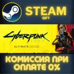 ✅ Cyberpunk 2077: Ultimate Edition✅ СТИМ✅ ПК✅ ГИФТ