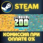 ✅ Let's Build a Zoo + Aquarium Odyssey✅ СТИМ✅ ПК✅ ГИФТ