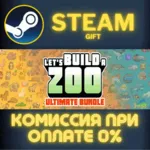 ✅ The Ultimate Let's Build a Zoo Bundle✅ СТИМ✅ ПК✅ ГИФТ
