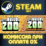 ✅ Let's Build a Zoo + Dinosaur Island✅ СТИМ✅ ПК✅ ГИФТ
