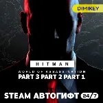HITMAN World of Assassination Standard Edition Автогифт RU/UA/CIS - irongamers.ru