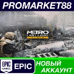 Metro: Last Light Redux Epic Games АККАУНТ +ПОЧТА - irongamers.ru