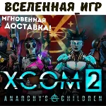 XCOM 2 ANARCHY’S CHILDREN (РФ/СНГ/ROW) STEAM КЛЮЧ  🔑 