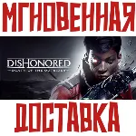 Dishonored: Death of the Outsider & Deluxe Steam\РФ+Мир\Key+ - irongamers.ru