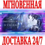 ✅ Monster Hunter World: Iceborne⚫ STEAM🔑 КЛЮЧ🌎 РФ+СНГ +🎁 
