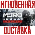 ✅ Metro 2033 Redux⚡ Steam\РФ+СНГ\Key⭐ + 🎁 Бонус