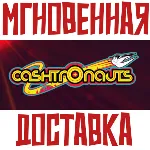 Cashtronauts Steam\РФ+Весь Мир\Key⭐+ Карточки🂡 - irongamers.ru