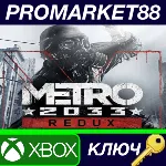 ⭐ Metro 2033 Redux EU XBOX One КЛЮЧ ЕВРОПА - irongamers.ru