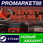 Workers & Resources: Soviet Republic Steam АККАУНТ - irongamers.ru