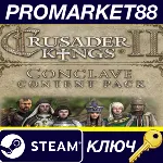 ⭐ Crusader Kings II - Conclave Content Pack DLC EMEA St - irongamers.ru