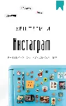 Методичка. Хештеги и Инстаграм - irongamers.ru