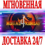 ✅ Mortal Kombat 4 🟣 GOG🔑 КЛЮЧ🌎 РФ+ВЕСЬ МИР +🎁 