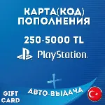 PlayStation | ПОДАРОЧНАЯ КАРТА |АВТО-ВЫДАЧА КОДА|Турция