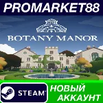 Botany Manor Steam АККАУНТ НОВЫЙ +ПОЧТА - irongamers.ru