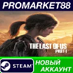 The Last of Us Part 1 Steam АККАУНТ НОВЫЙ+ПОЧТА - irongamers.ru