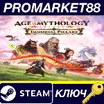 ⭐ Age of Mythology: Retold - Immortal Pillars DLC Steam - irongamers.ru