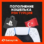🎮 Пополнение PSN Бумажника/ Покупка игр - Турция! 💸 