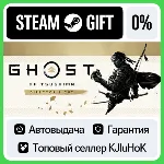 Ghost of Tsushima DIRECTOR'S CUT STEAM GIFT•RU⚡ ️АВТО 0%