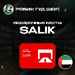 ⭐ SALIK ⭐ПОДАРОЧНЫЕ КАРТЫ 50-200 AED⭐ОАЭ