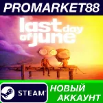 Last Day of June Steam АККАУНТ НОВЫЙ+ПОЧТА - irongamers.ru