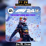 🔴 F1 24 Champions Edition🔥 Все DLC🔥 +ПАТЧИ Steam